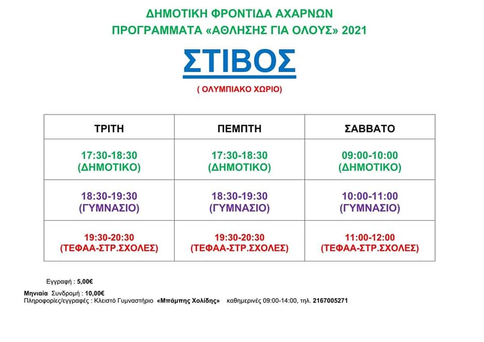 ΣΤΙΒΟΣ